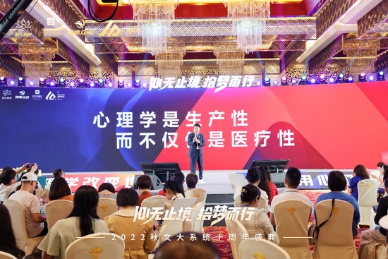 (图四李文超先生幸福心理学公开演讲)