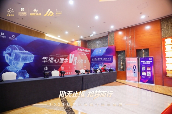 (图六活动现场设置的心理实操VR课程体验专区)