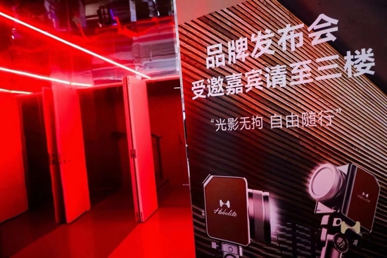 Hobolite发布会现场
