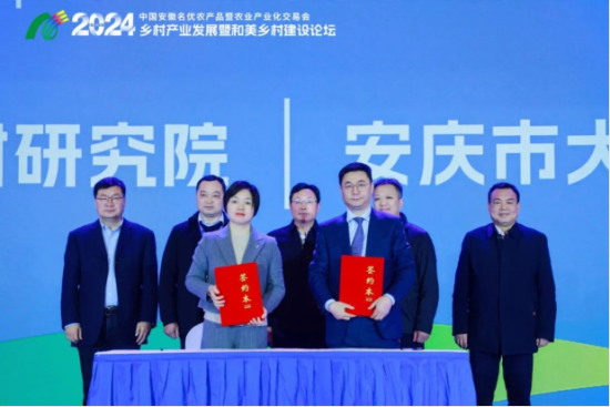图:安徽共富未来乡村研究院与安庆市大观区人民政府签约现场