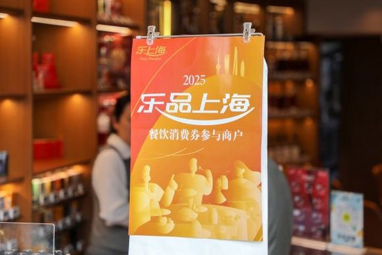 餐厅内摆放可使用2025“乐品上海”餐饮消费券，图片来源：视觉中国