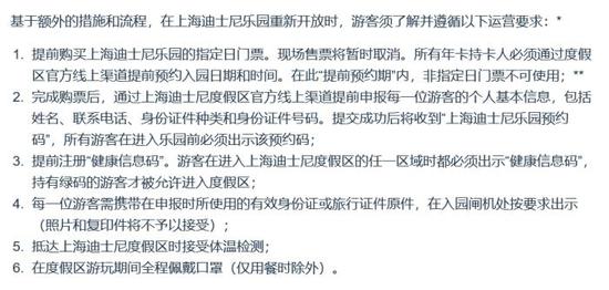 迪士尼入园须知。截图自上海迪士尼官网