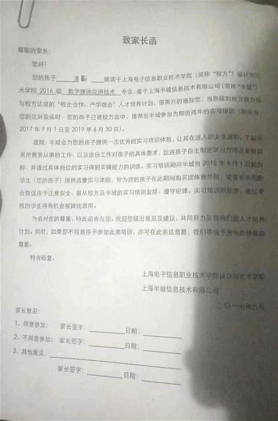 △老师下发的“致家长函”。