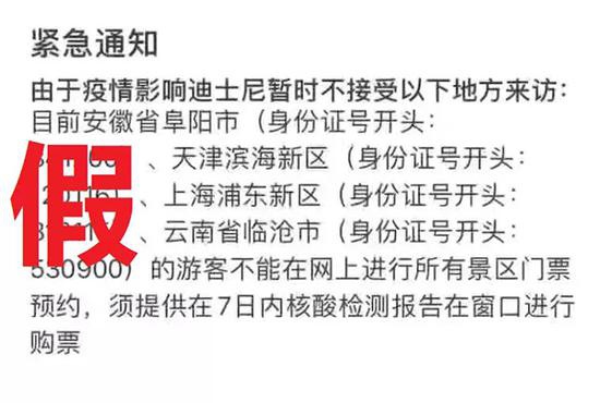 网传不实信息 图片来自网络