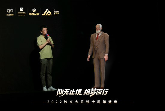 (图一:李文超先生对话“虚拟人”弗洛伊德)