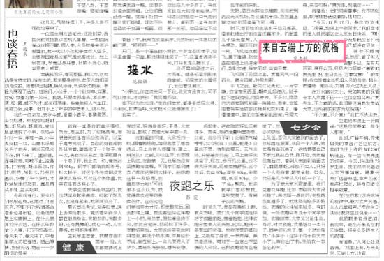 图说：贾老师文章的素材很多源于生活 来源/新民晚报夜光杯版面截图