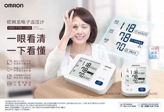 欧姆龙电子血压计HEM-717X、欧姆龙电子血压计U725