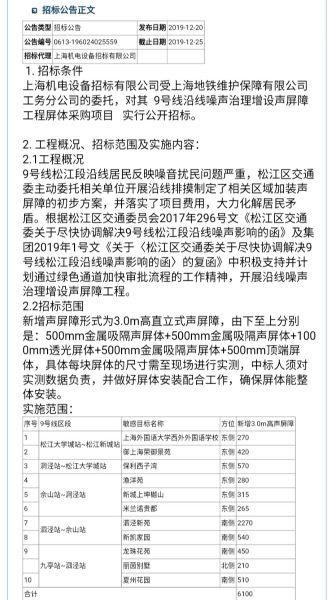 图说:招标公告 来源/采访对象提供