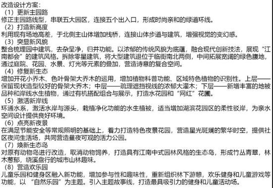 (此前公示的改造设计方案)