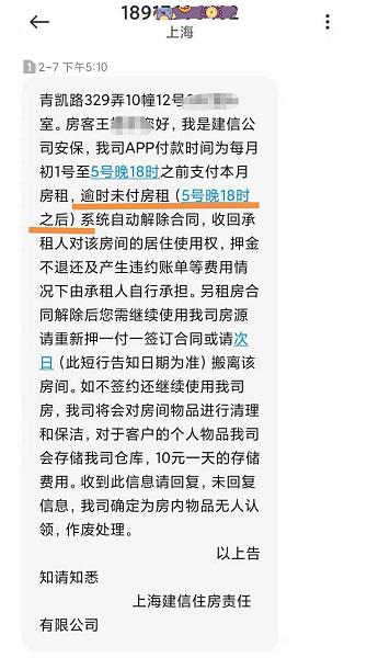 图说:建信住房7日发来的短信 采访对象提供(下同)