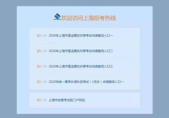市教育考试院“上海招考热线”网站查询入口