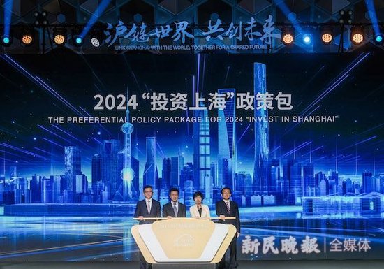 图说：2024全球投资促进大会举行 新民晚报 陈梦泽 摄