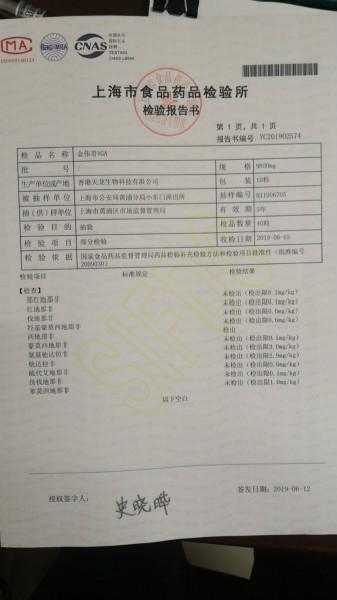 对假金伟哥的检验报告书。