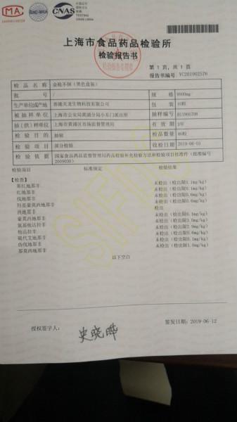 图说:对假药金枪不倒的检验报告书。