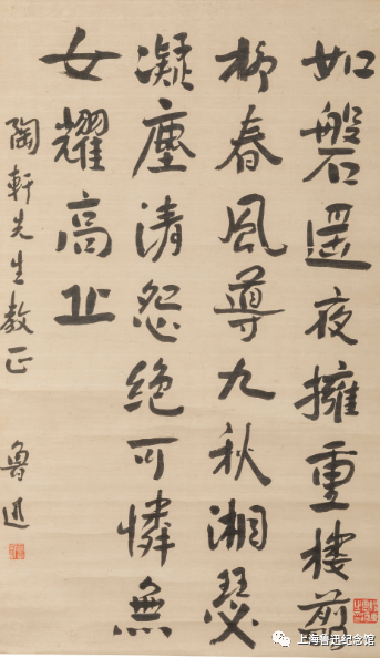 《悼丁君》七绝诗轴（鲁迅手迹）