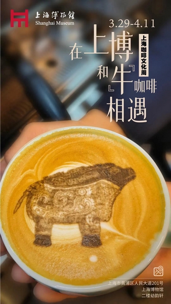 上博“牛咖啡”
