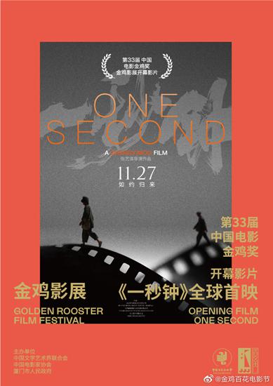 图说:《一秒钟》将作为开幕影片 官方图