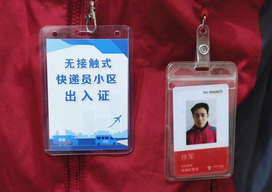 徐军的小区出入证明
