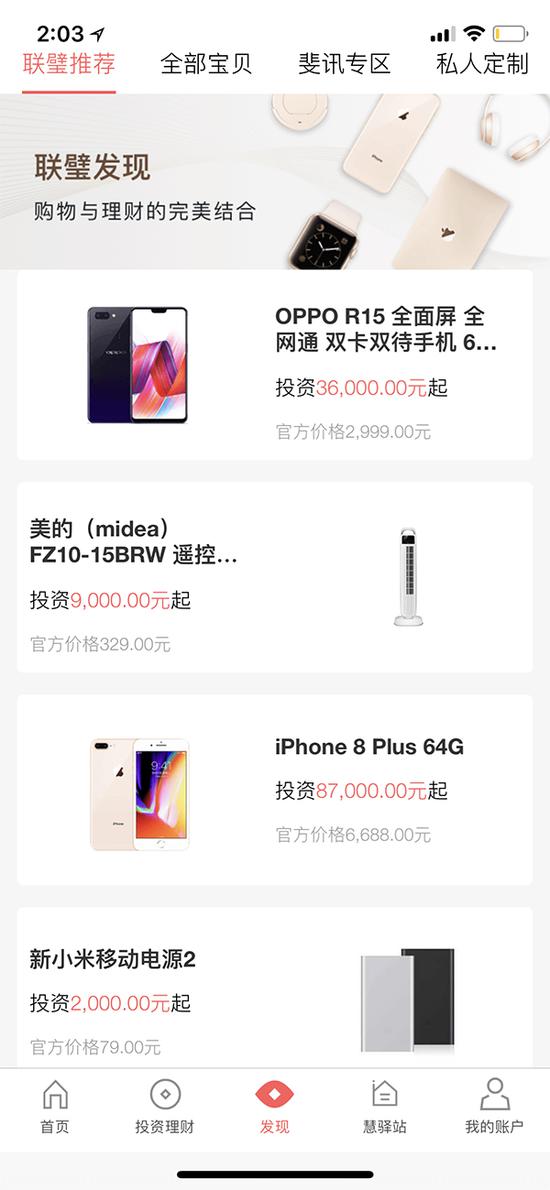 联璧金融的返利信息