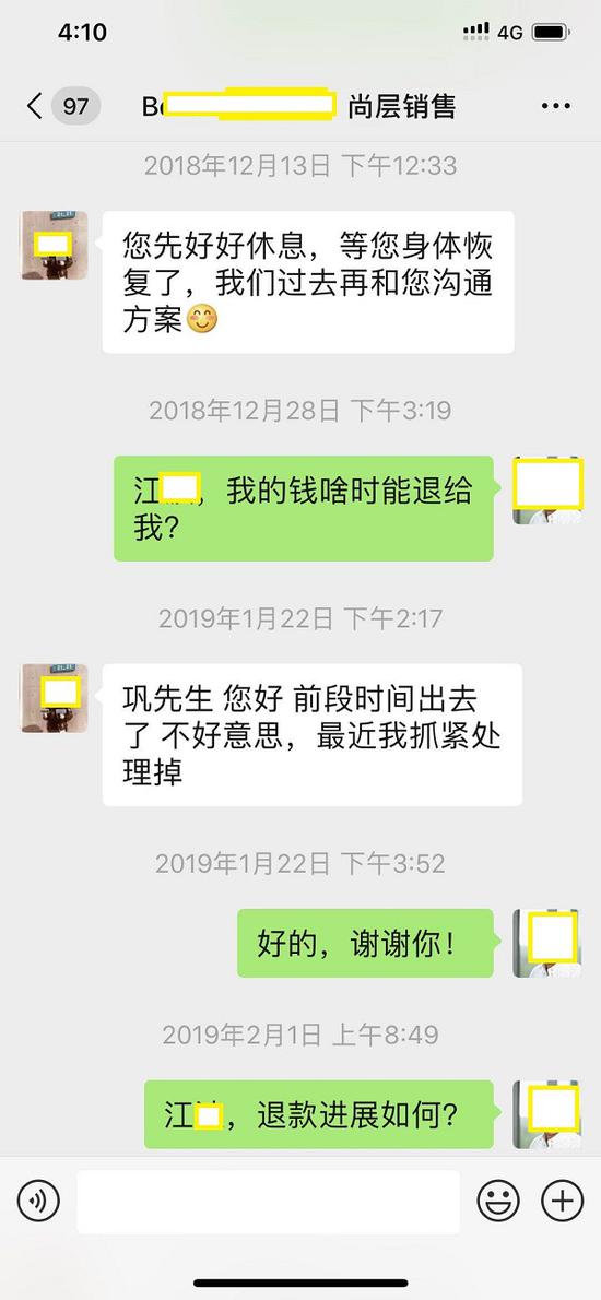 图说:原来说好可退的款,结果被一拖再拖。 采访对象供图
