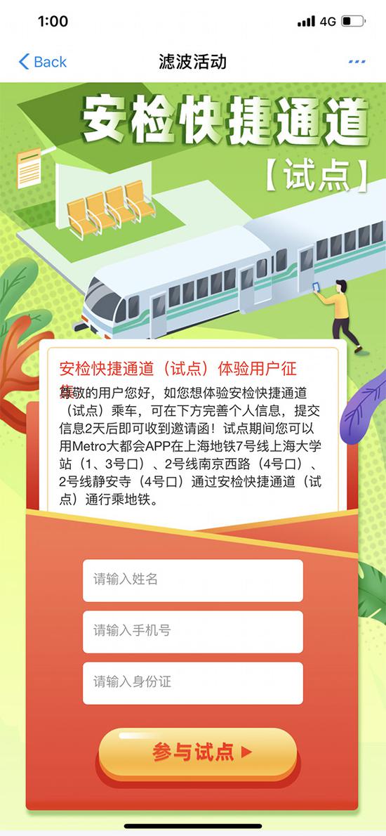 快捷通道试点申请页面。