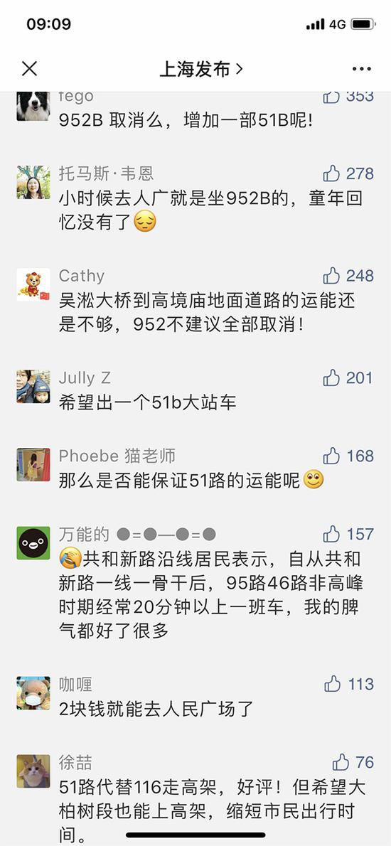 撤销952路B线公交引网友热议,不少人表示希望保留 网络截图