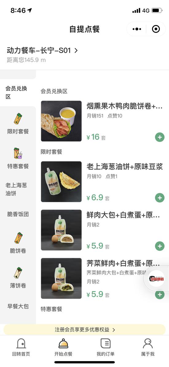 粮全其美部分早餐菜单