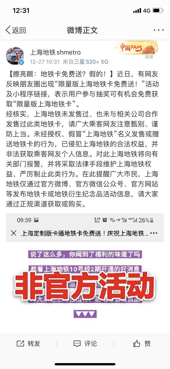 “上海地铁shmetro”微博截图