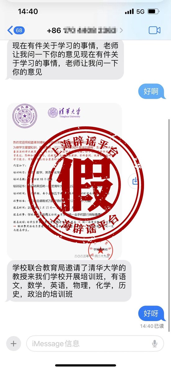 骗子发给王女士的“清华大学培训班通知”。