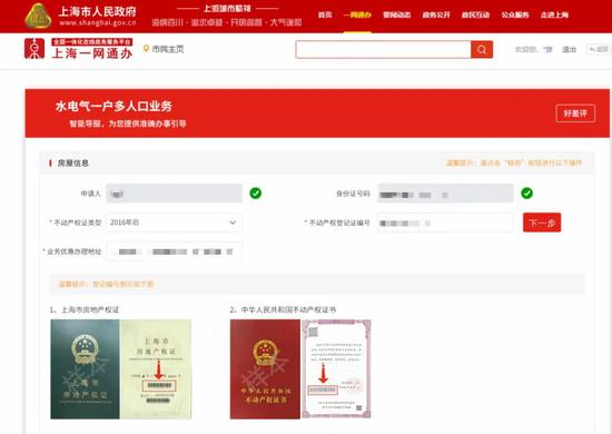 四川水电气一户多人口(3)