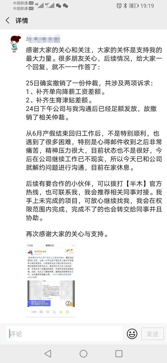 当事人朋友圈截图。 知情人士供图