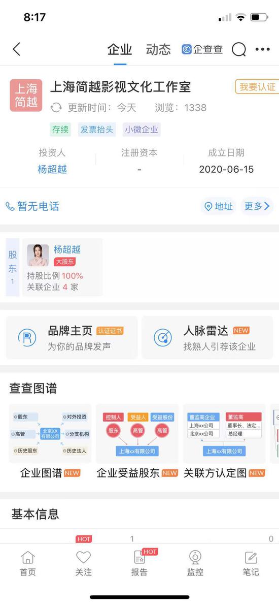 2020年6月,上海简越影视文化工作室成立,杨超越占股100%。 企查查截图