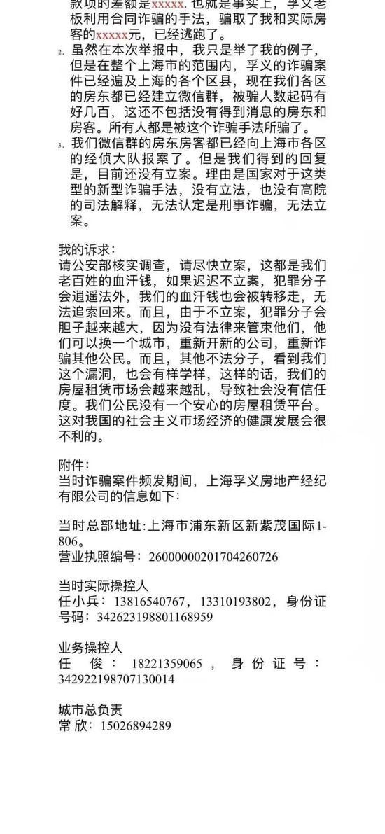 ↑孚义恶意跑路受害者众多，纷纷在网上发起请愿书。新华每日电讯记者方喆摄