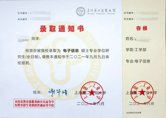新闻频道 科教卫 > 正文   上海应用技术大学    录取通知书封面配色