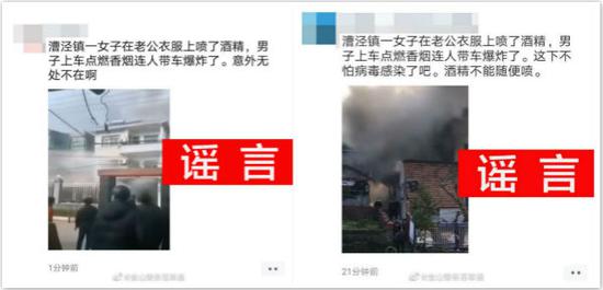 图说：衣服上喷酒精，上车点烟连人带车爆炸？上海警方：谣言！ 警方 供图