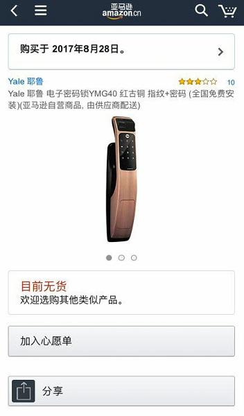图说:高小姐购买的密码锁 受访者供图
