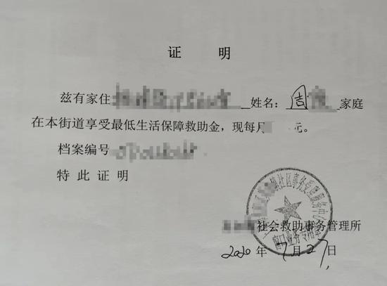 被告人周某的低保证明
