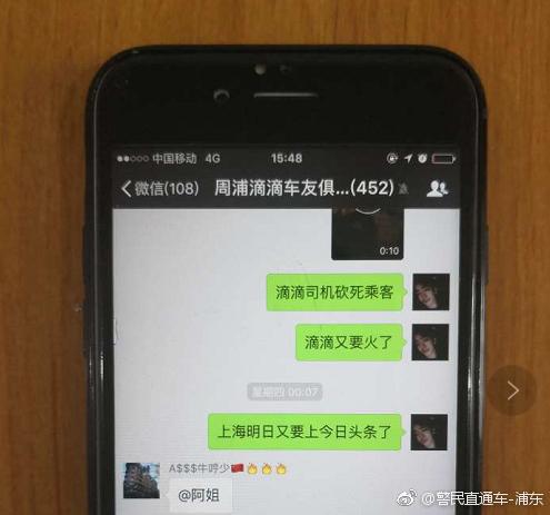 潘某在微信群里编撰谣言的聊天截图