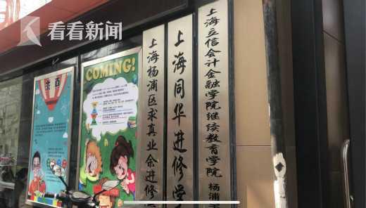 市民投诉教育机构小五班死灰复燃 家长彻夜排