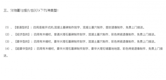 宠物墓地网站上的介绍信息