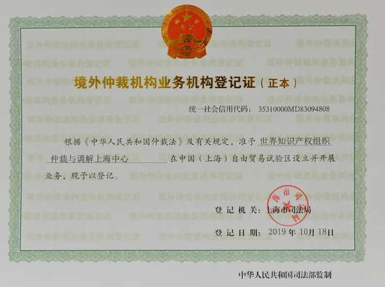 WIPO仲调上海中心登记证书&nbsp;上海司法局供图