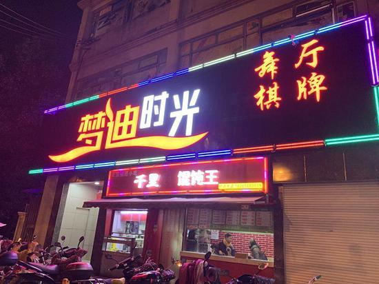 图说:紧邻小区的舞厅 实习生 樊致远 摄