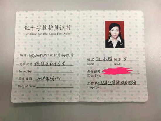 图说:好心人江小娟的红十字救护员证书。受访者供图
