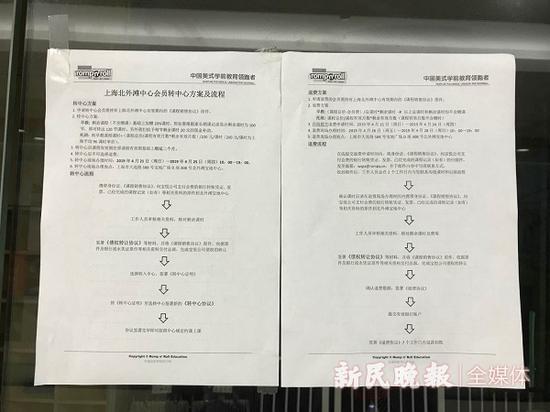 图说:门店门口贴出的“转中心”和“退款”流程