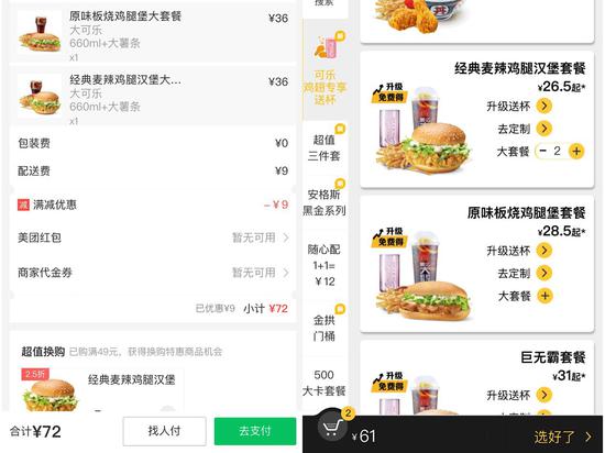 外卖(左)与堂食(右)价格对比