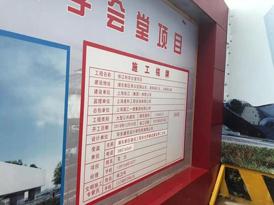 张江科学会堂项目施工现场