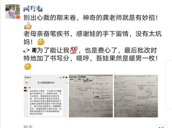 图说:家长们的考试感言