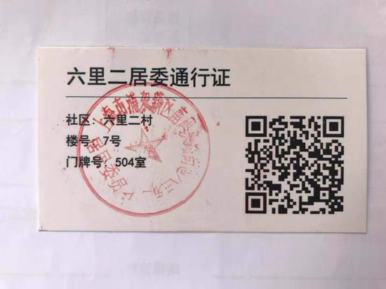 打印好的二维码通行证
