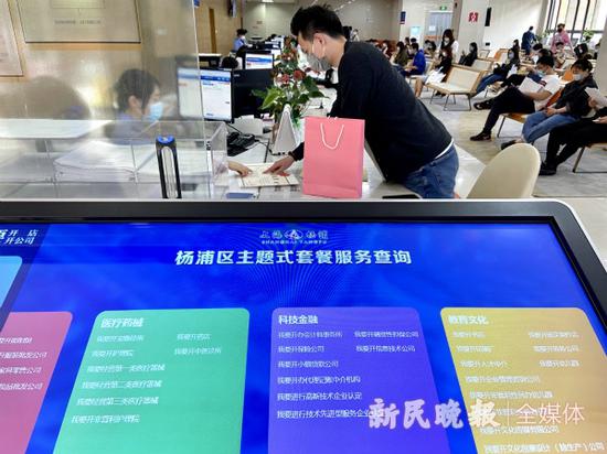图说：杨浦区主题式套餐服务查询。