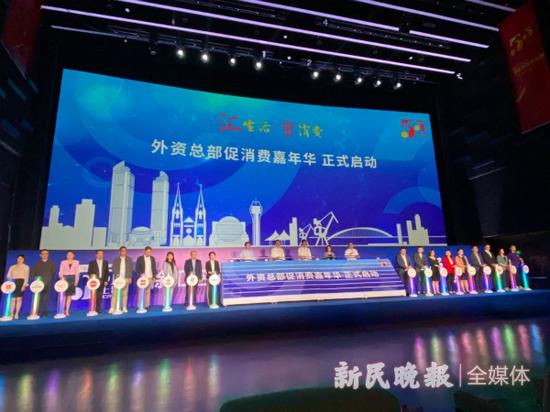 图说：徐汇区启动“五五购物节”外资总部促消费嘉年华。袁玮 摄